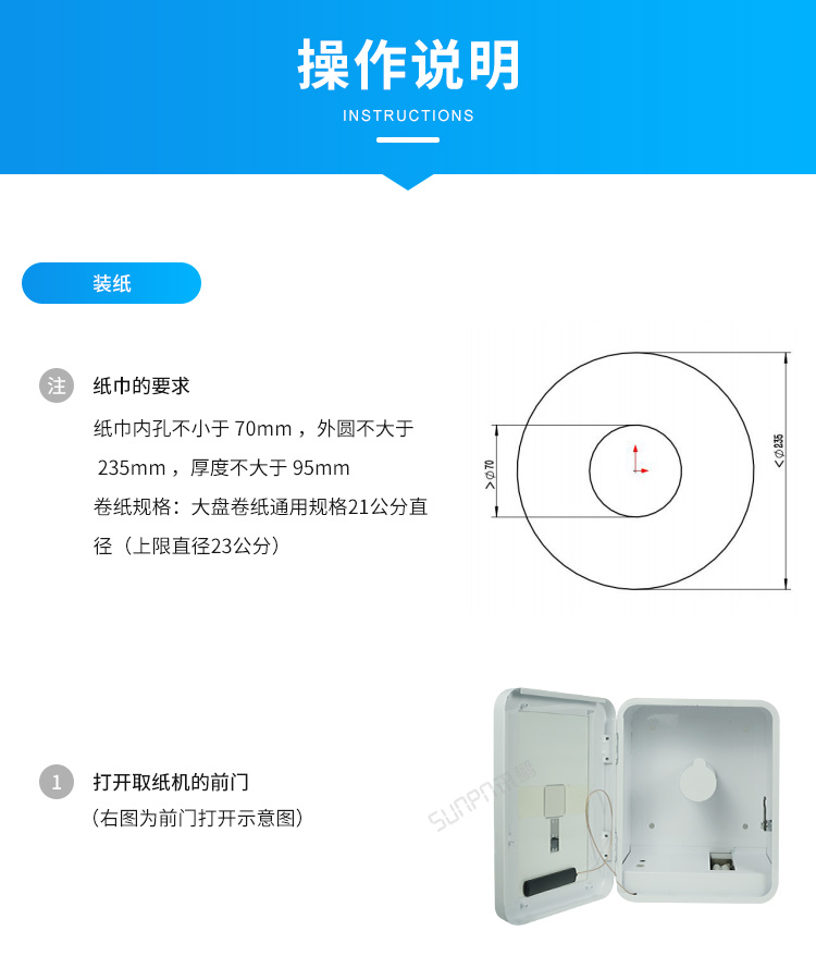 智能掃碼取紙機-操作說明
