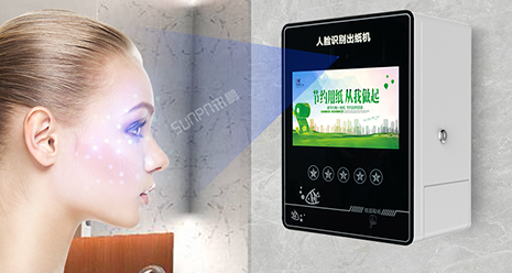 人臉識別取紙機 人臉識別取紙機