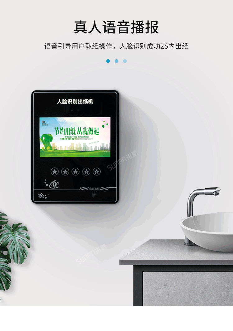 公廁人臉識別取紙機-真人語音播報 公廁人臉識別取紙機-真人語音播報