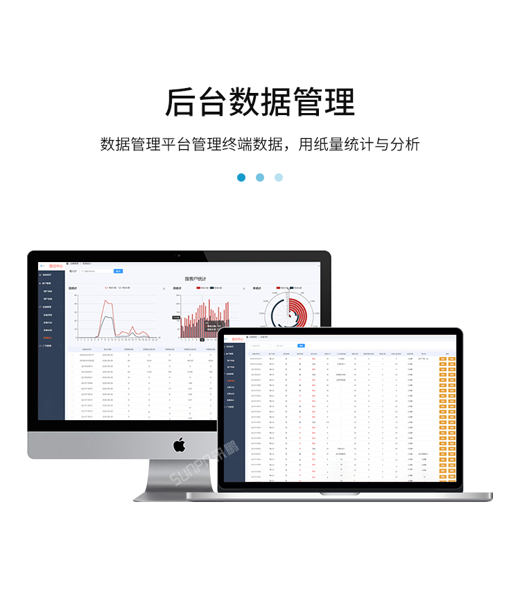 公廁人臉識別取紙機-后臺數據管理 公廁人臉識別取紙機-后臺數據管理