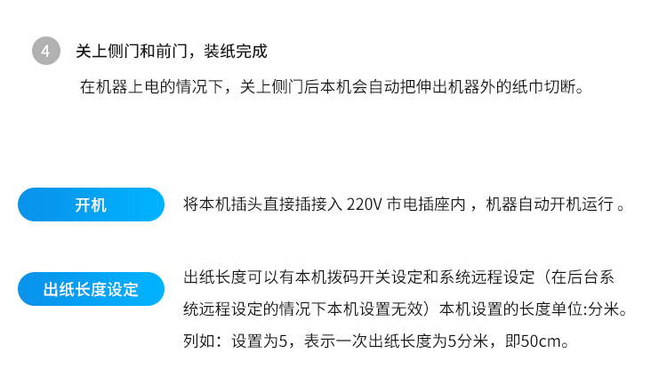 公廁人臉識別取紙機-操作說明 公廁人臉識別取紙機-操作說明