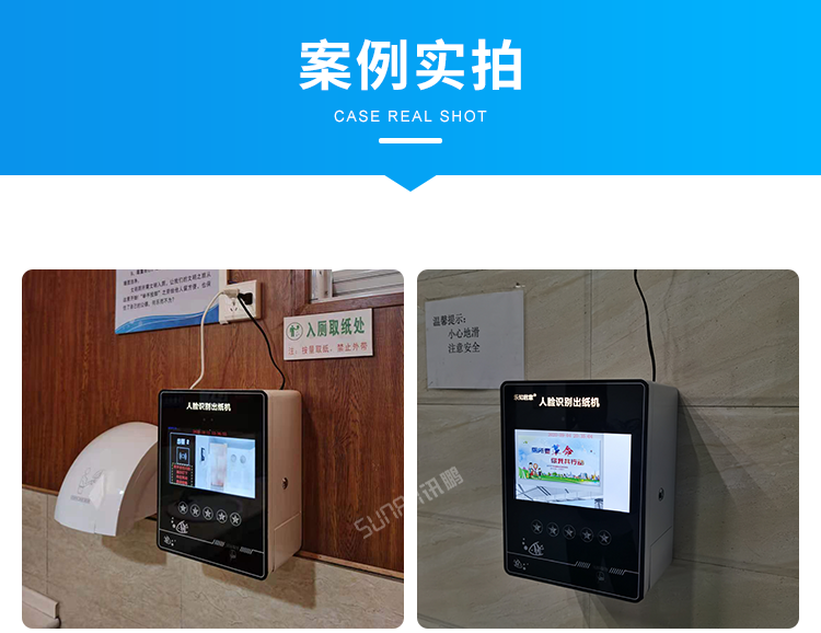 公廁人臉識別取紙機-案例實拍 公廁人臉識別取紙機-案例實拍