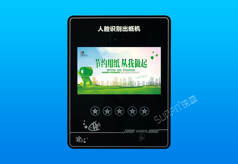 公廁人臉識別取紙機_智能出紙設備_訊鵬科技