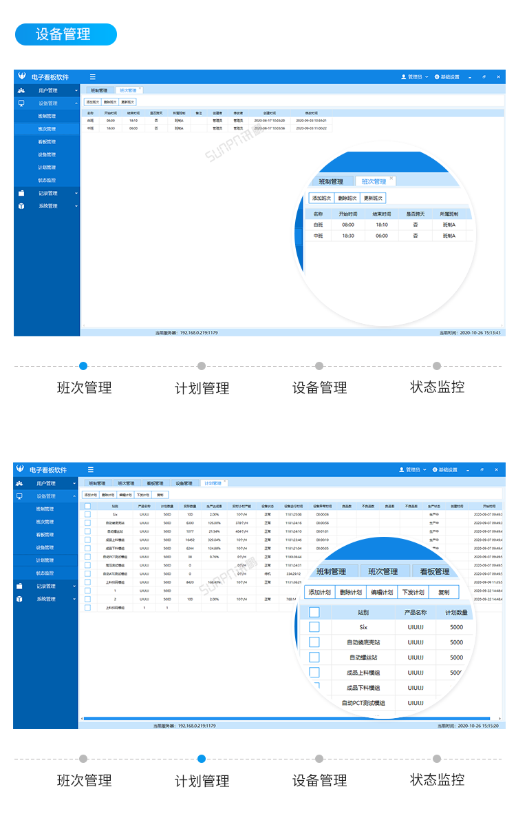 生產進度電子看板-客戶端界面