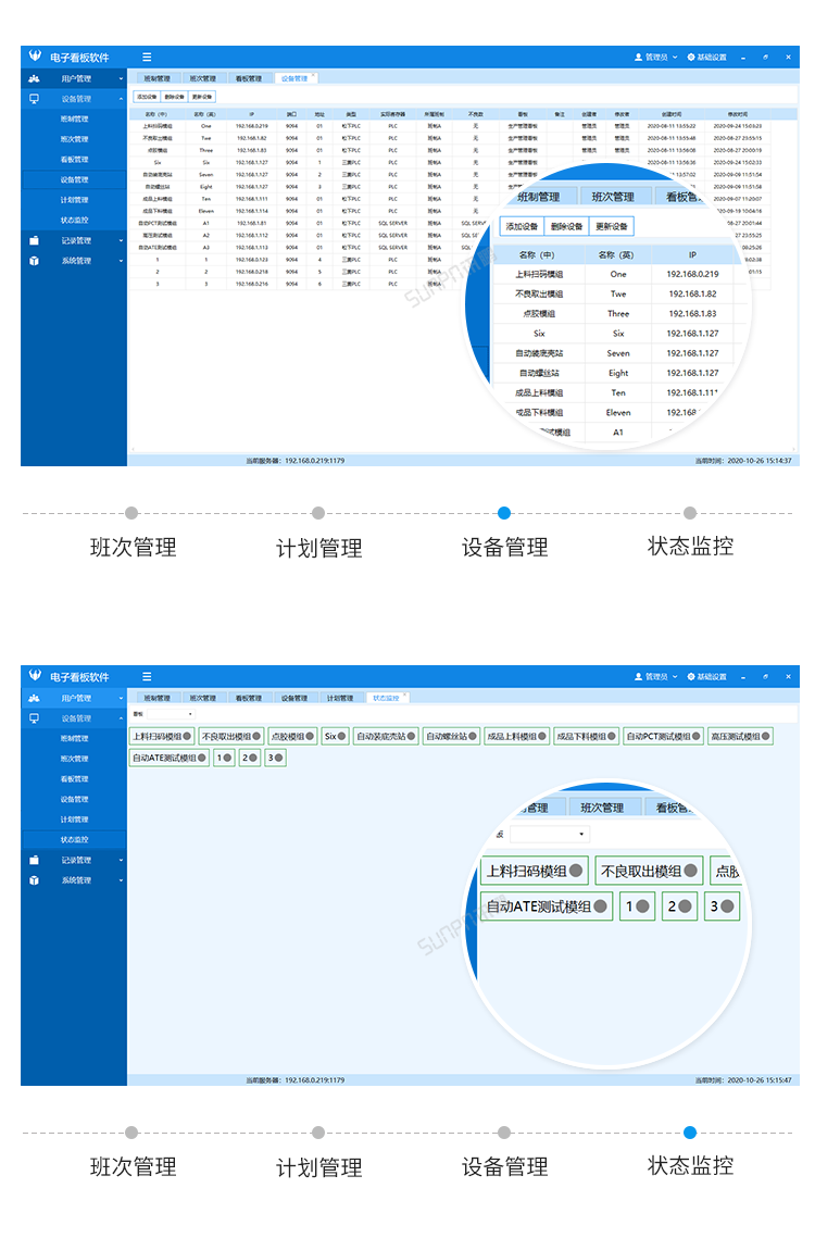 生產進度電子看板-客戶端界面