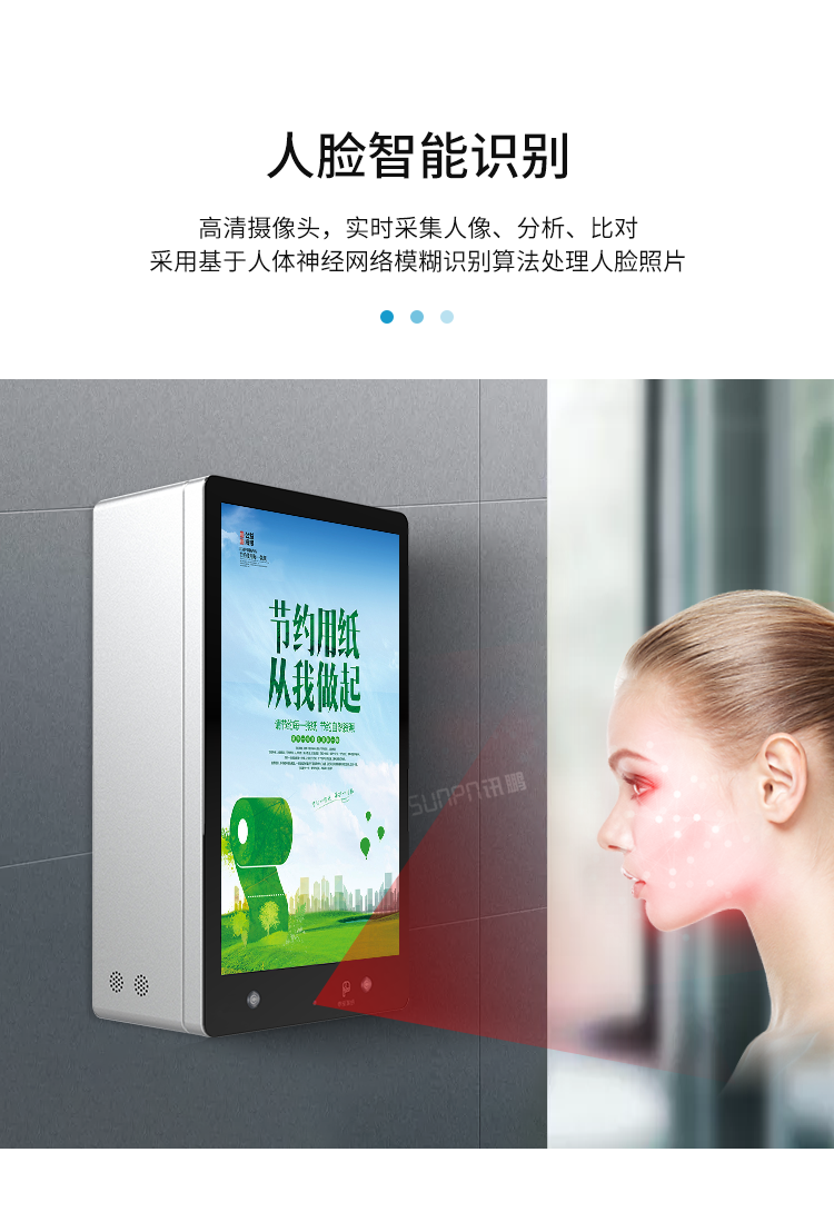 人臉識別廁紙機-人臉智能識別