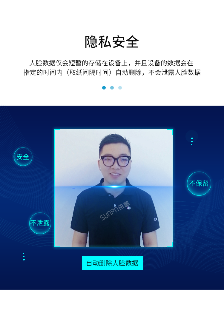 人臉識別廁紙機-隱私安全