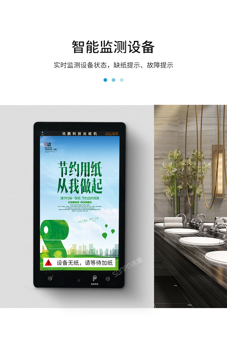 人臉識別廁紙機-智能監測設備