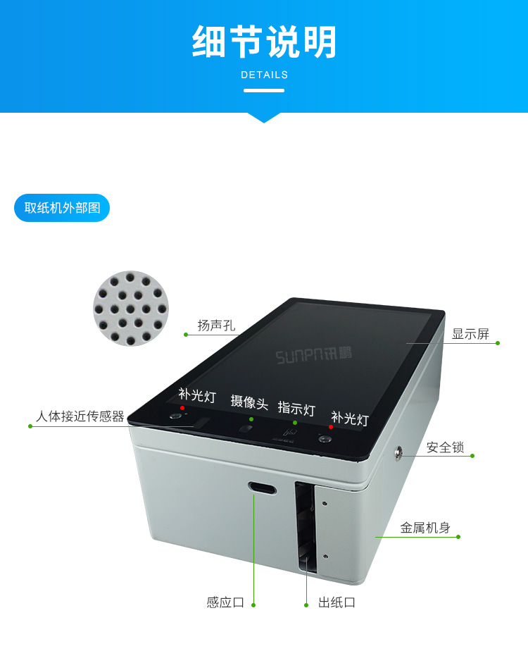 人臉識別廁紙機-細節說明