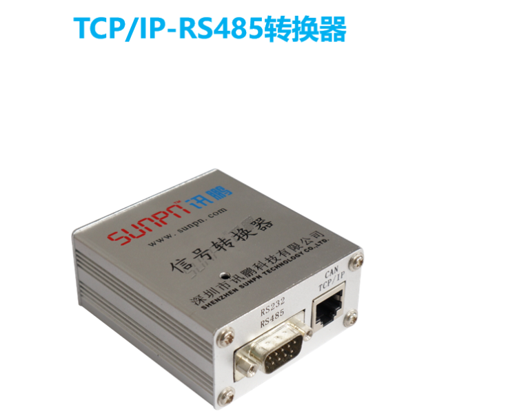 傳輸層硬件-TCP/IP-RS485轉換器