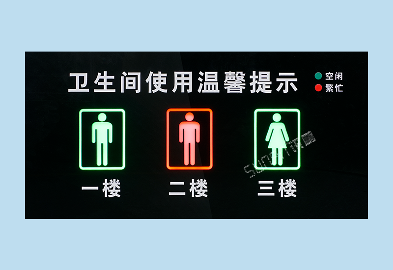 智能公廁_樓宇/辦公樓廁位顯示屏解決方案