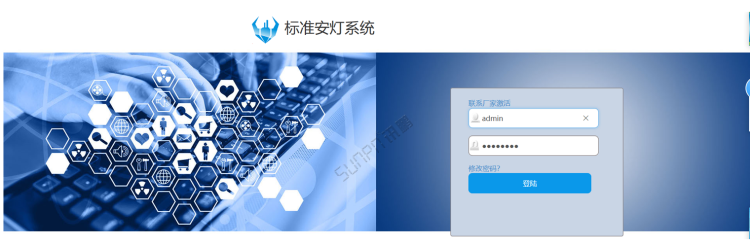 安燈系統軟件登錄界面