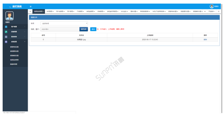 安燈系統軟件管理后臺界面