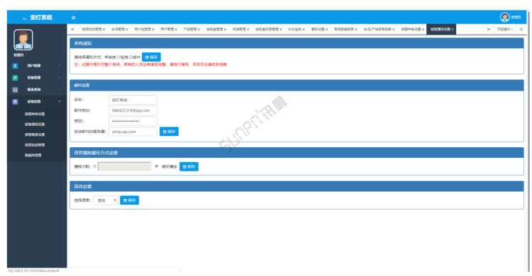 安燈系統軟件管理后臺界面