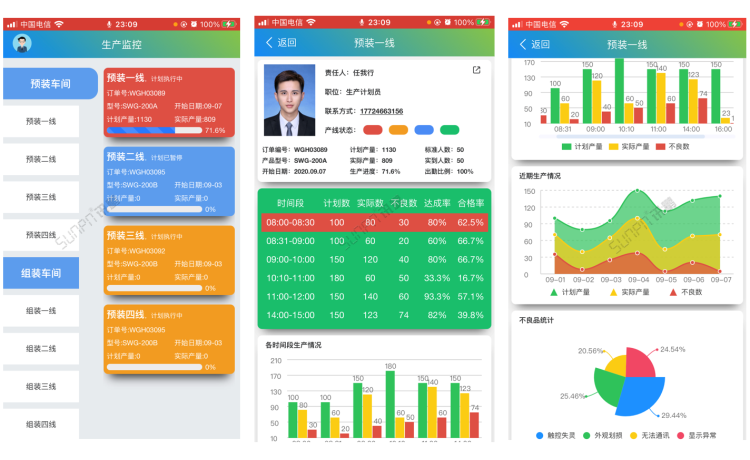 生產進度管理系統-APP界面展示