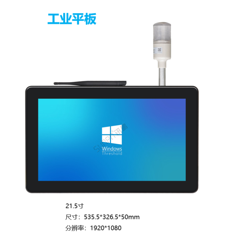 生產進度管理系統-工業平板硬件