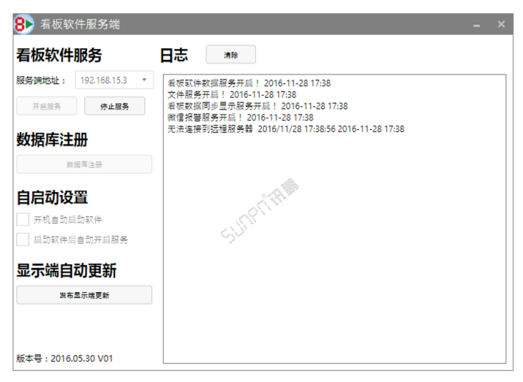 生產看板服務端操作界面