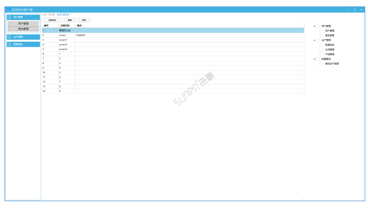 生產看板軟件客戶端設置---角色管理