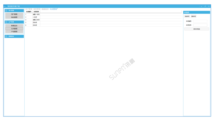 生產看板軟件客戶端設置---車間管理