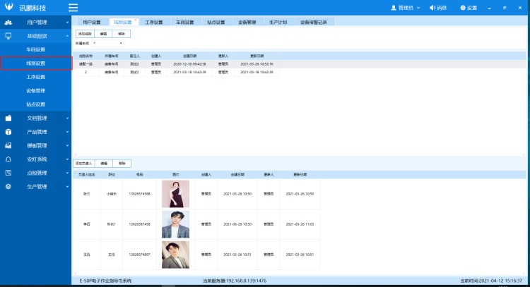生產管理看板系統-軟件界面 生產管理看板系統-軟件界面