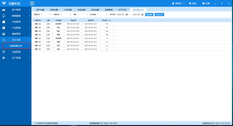 生產管理看板系統-軟件界面 生產管理看板系統-軟件界面