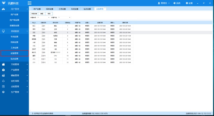 生產管理看板系統-軟件界面 生產管理看板系統-軟件界面