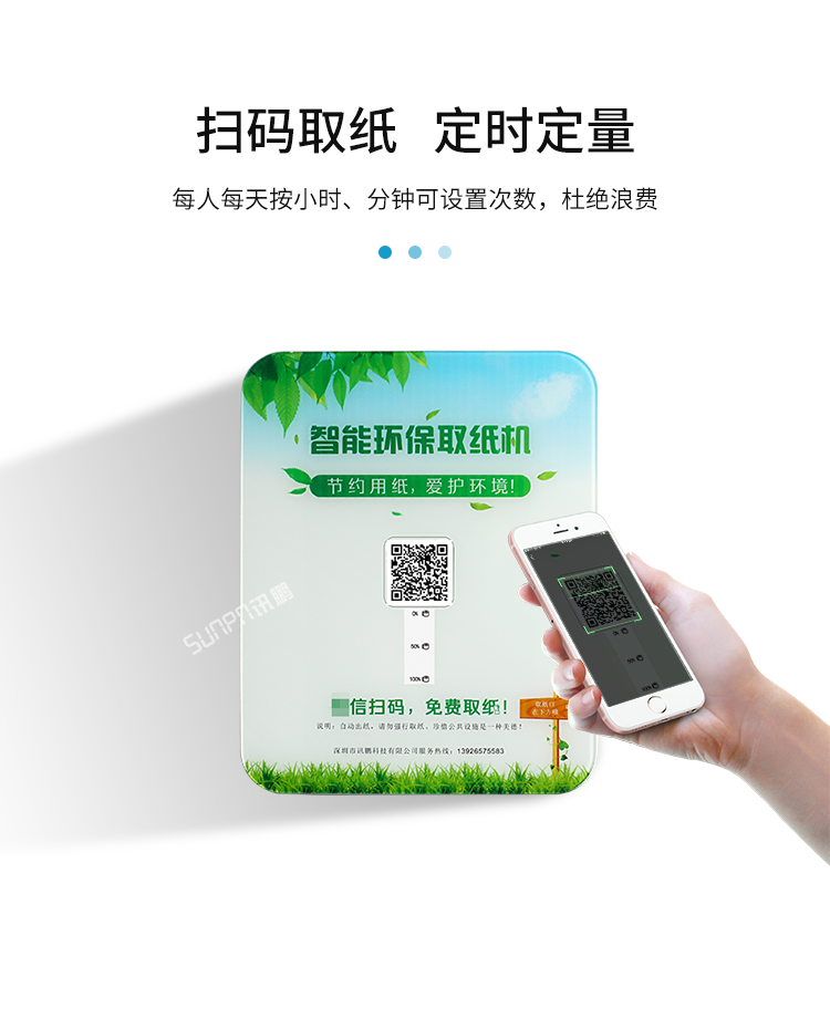 智能掃碼取紙機-產品介紹