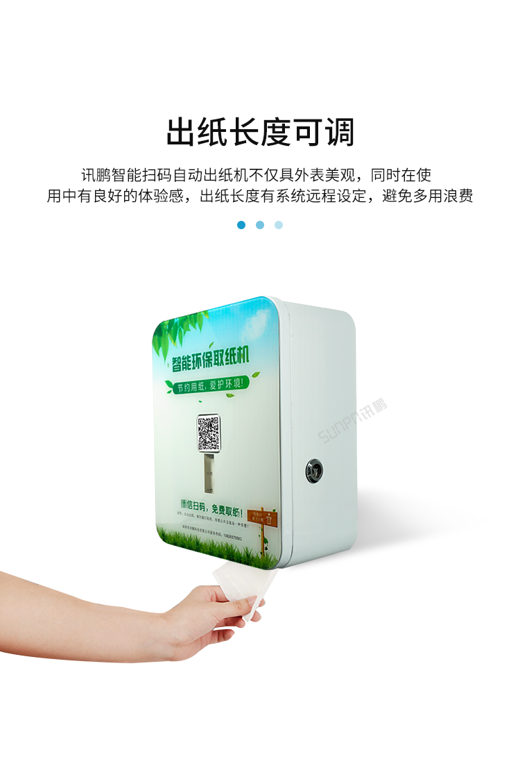 智能掃碼取紙機-產品介紹