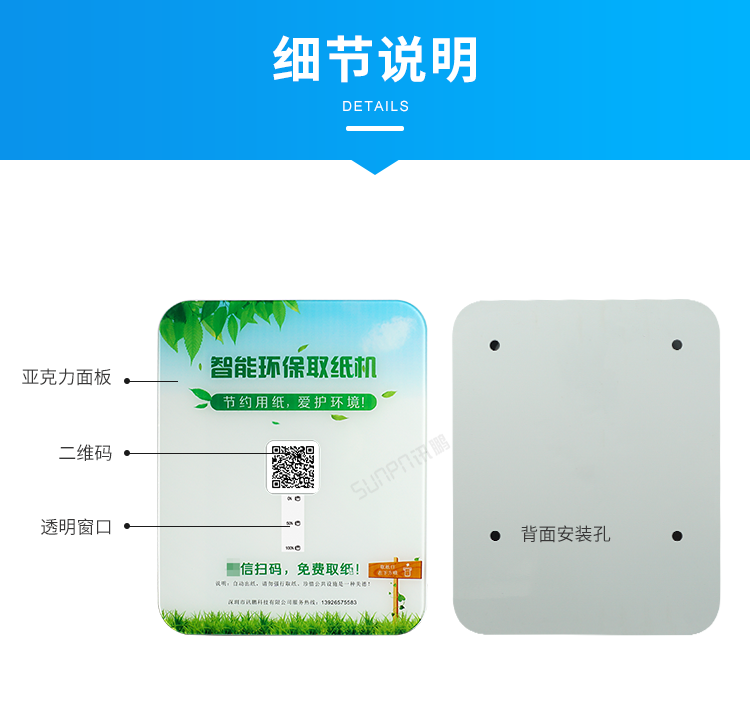 智能掃碼取紙機-細節說明