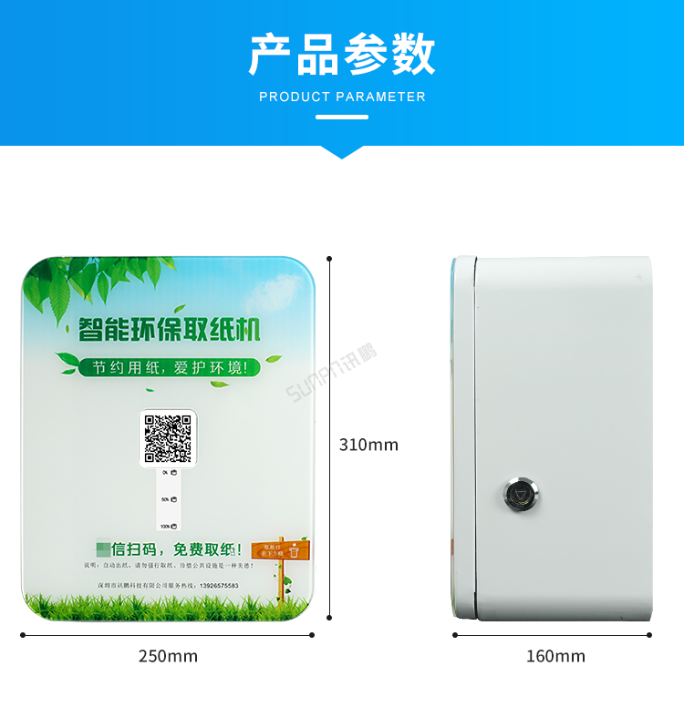 智能掃碼取紙機-產品參數 