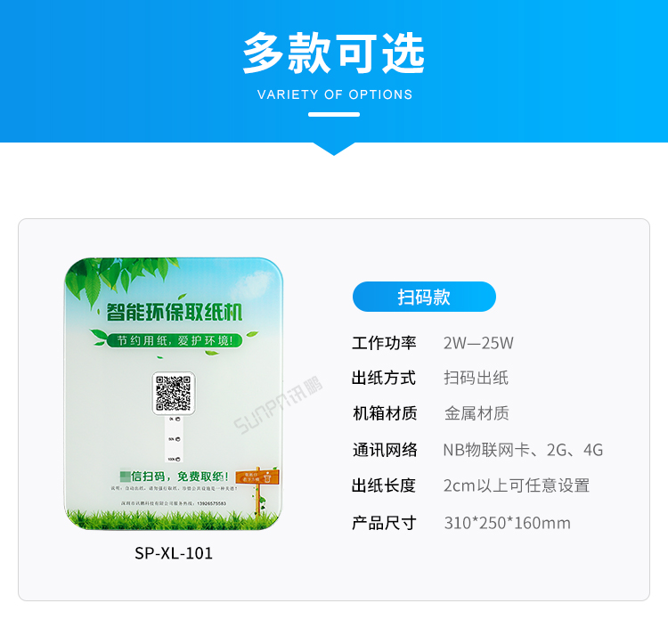 智能掃碼取紙機-多款可選 
