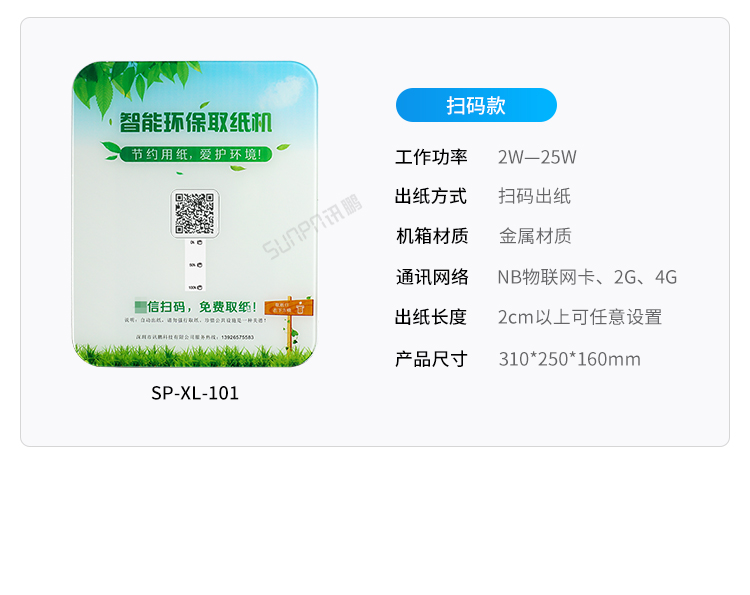 人臉識別廁紙機-多款可選