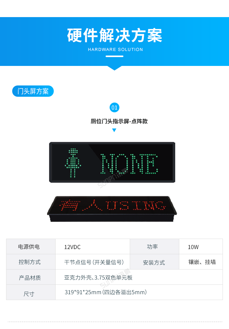 智能公廁系統-硬件解決方案