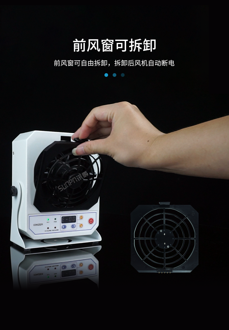 工業離子風機-前風窗可拆卸