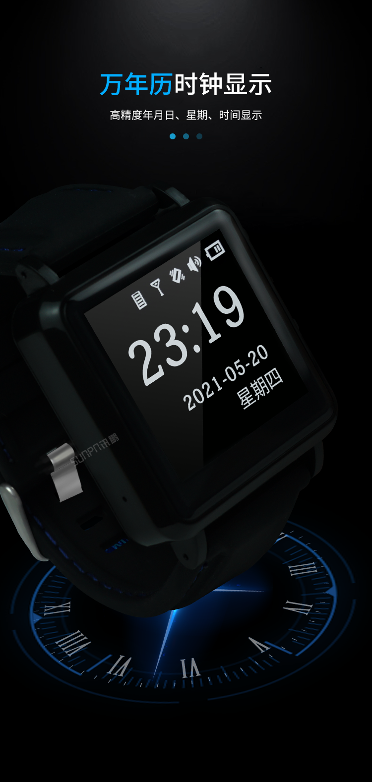 工業智能腕表-萬年歷時鐘顯示