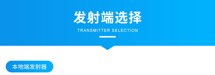 工業智能腕表-發射端選擇