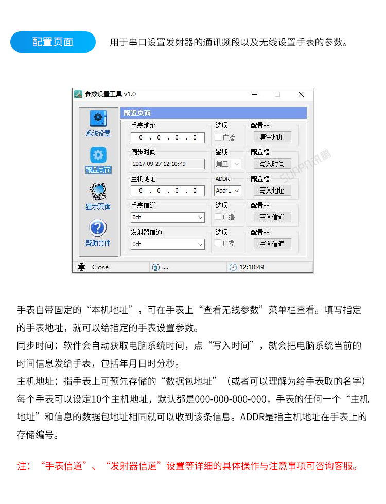 工業智能腕表-配套設備軟件