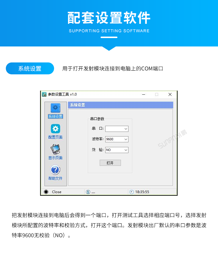 LoRa無線腕表-配置設置軟件