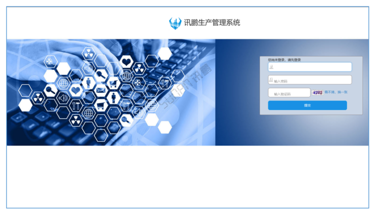 車間生產管理系統-軟件登錄界面