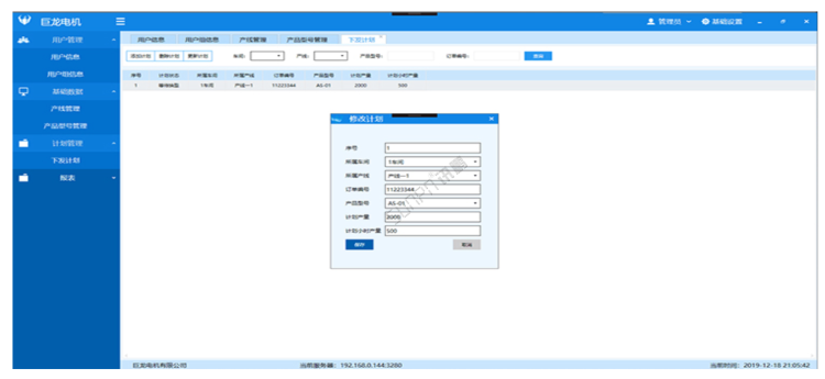 車間生產管理系統-計劃發送