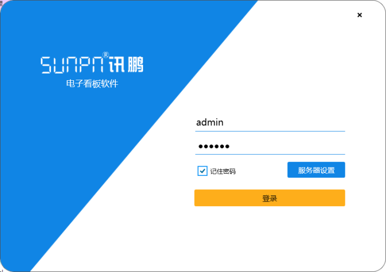 工業一體機-軟件界面