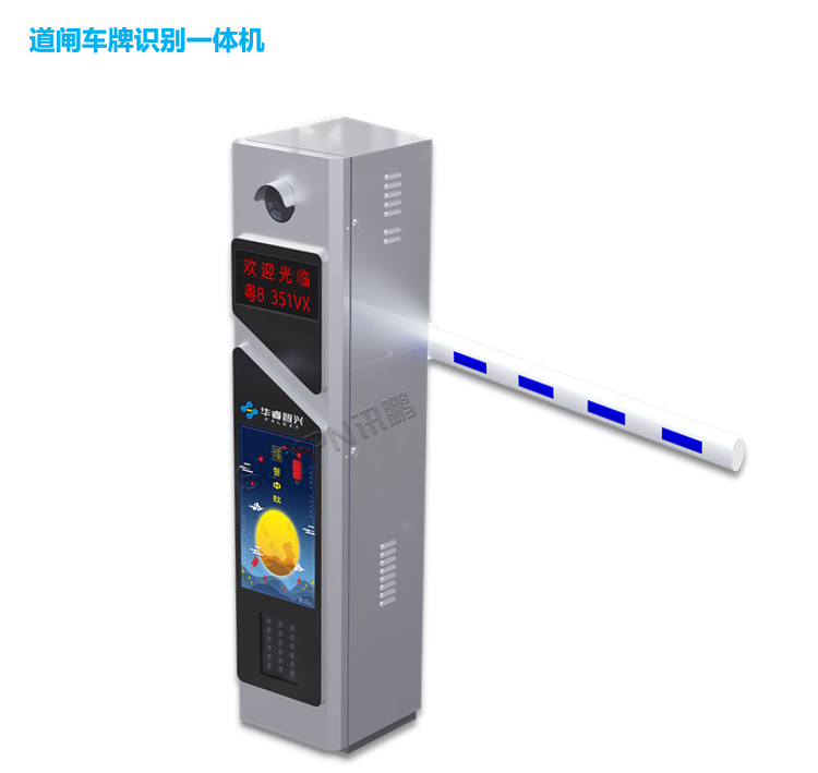 智能車位引導(dǎo)系統(tǒng)道閘