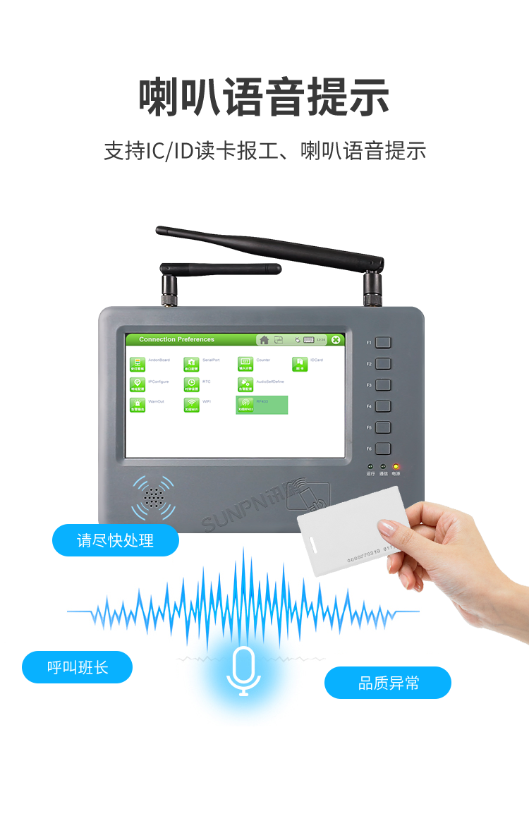 MES工位機(jī)-喇叭語音提示 MES工位機(jī)-喇叭語音提示