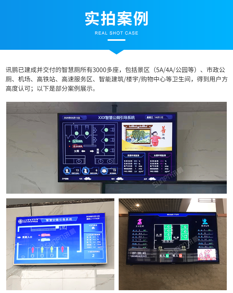 智慧公廁-實(shí)拍案例 智慧公廁-實(shí)拍案例