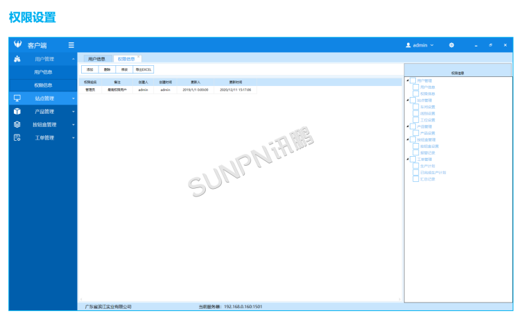 生產管理看板系統-軟件介紹 生產管理看板系統-軟件介紹