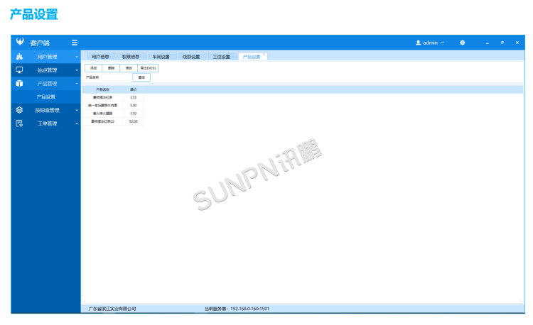 生產管理看板系統-軟件介紹 生產管理看板系統-軟件介紹