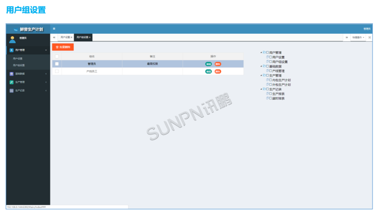 生產管理看板系統-軟件介紹 生產管理看板系統-軟件介紹