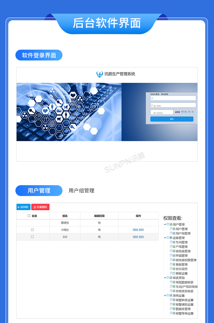 生產(chǎn)管理看板系統(tǒng)-后臺軟件界面 生產(chǎn)管理看板系統(tǒng)-后臺軟件界面