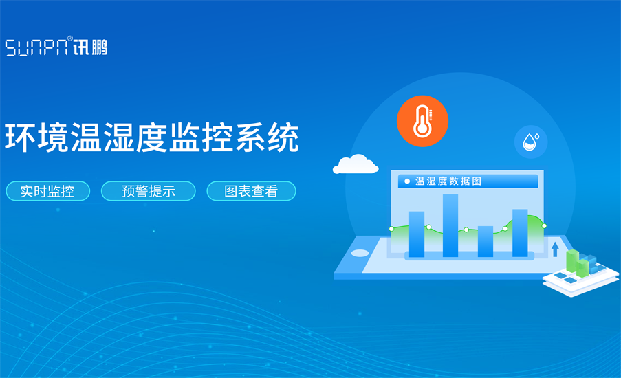 工業農業LED溫濕度顯示屏_環境監控設備_訊鵬科技