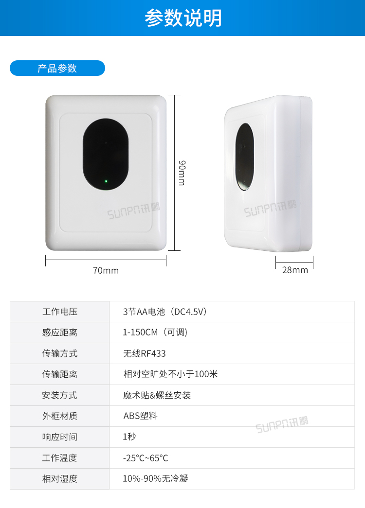 廁所無線紅外傳感器產品參數 廁所無線紅外傳感器產品參數